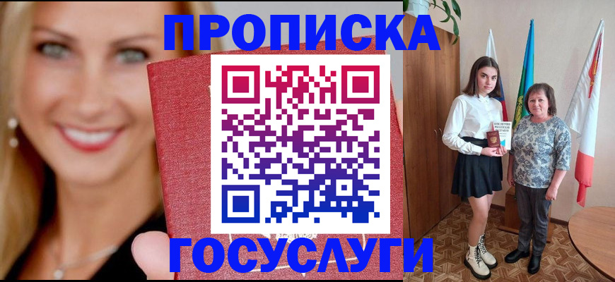 прописка 2025 в Карабулаке